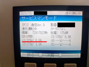 太陽光発電 リモコン 理系文系夫婦 一条工務店 iSmart